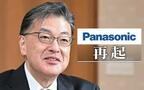 日経産業新聞 Panasonic再起 楠見雄規社長の画像