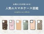 iphone ケース ブランドの画像